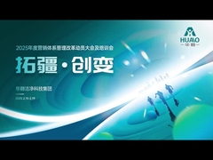 HUAAO Group 2025 اصلاحات سالانه مدیریت سیستم بازاریابی